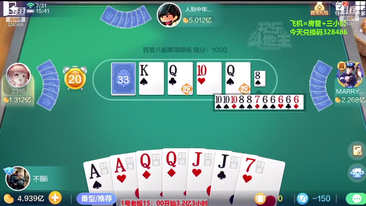 【2023-09-30 23点场】灬幸之斗地主灬：中秋快乐！双龙追梦有位置！