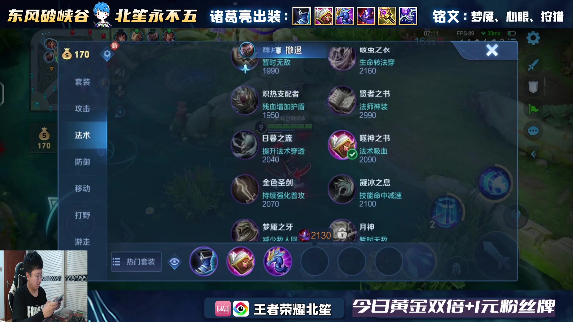 【2023-10-01 18点场】北笙：快乐巅峰赛~~~冲鸭！