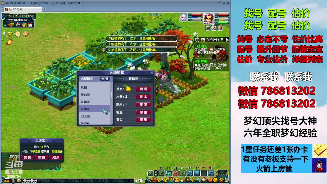 【2023-10-01 16点场】来自1995：找号主播。估号配号就是专业