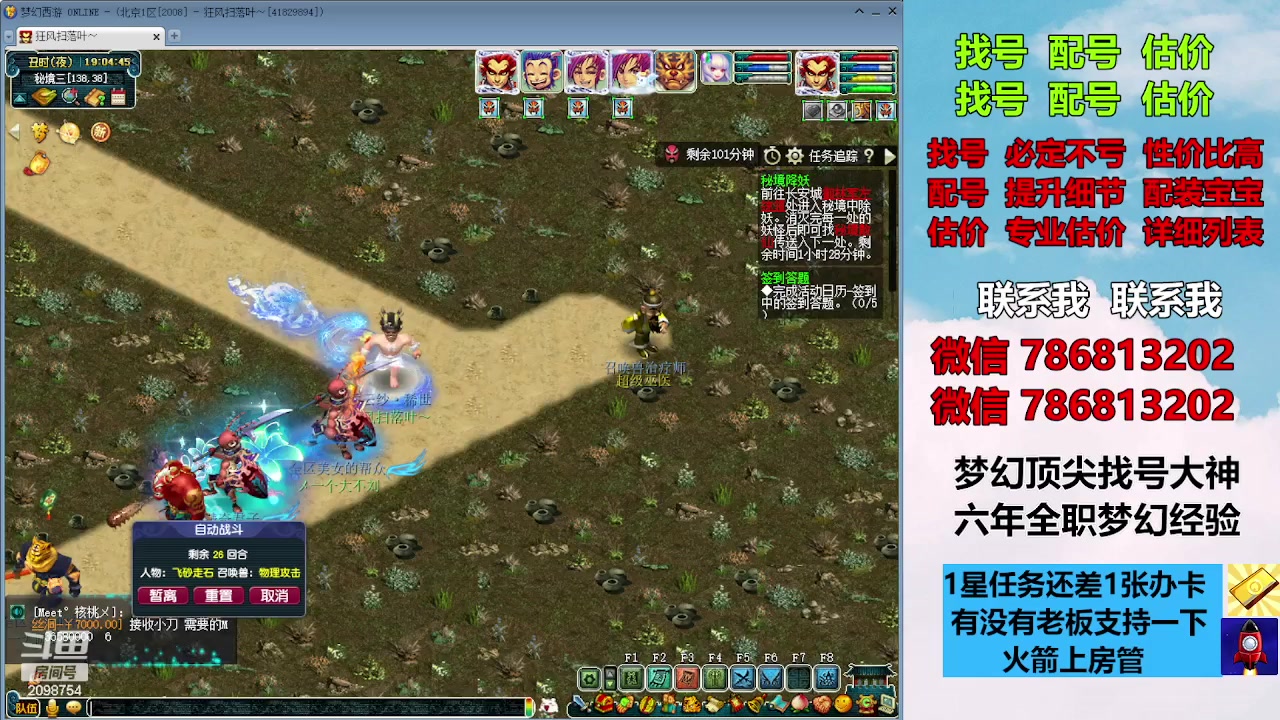 【2023-10-01 18点场】来自1995：找号主播。估号配号就是专业