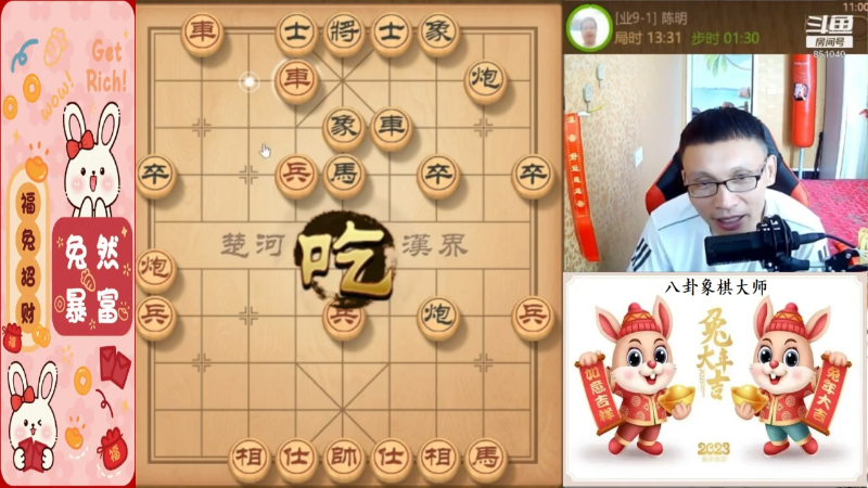 我在斗鱼看八卦象棋大师直播天天象棋