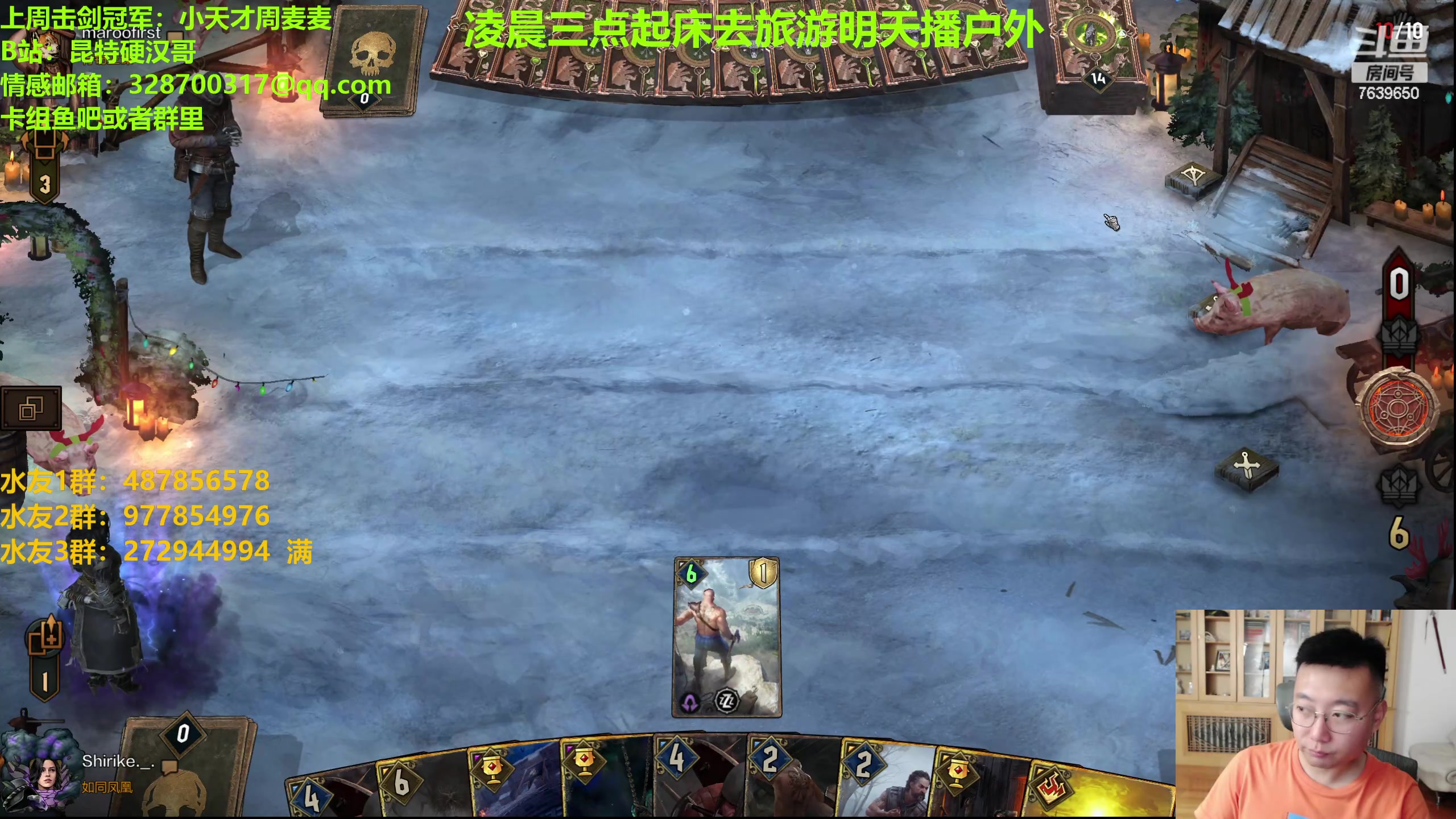 【2023-09-30 19点场】硬汉哥孙士彧：国庆假期来一把昆特牌吧