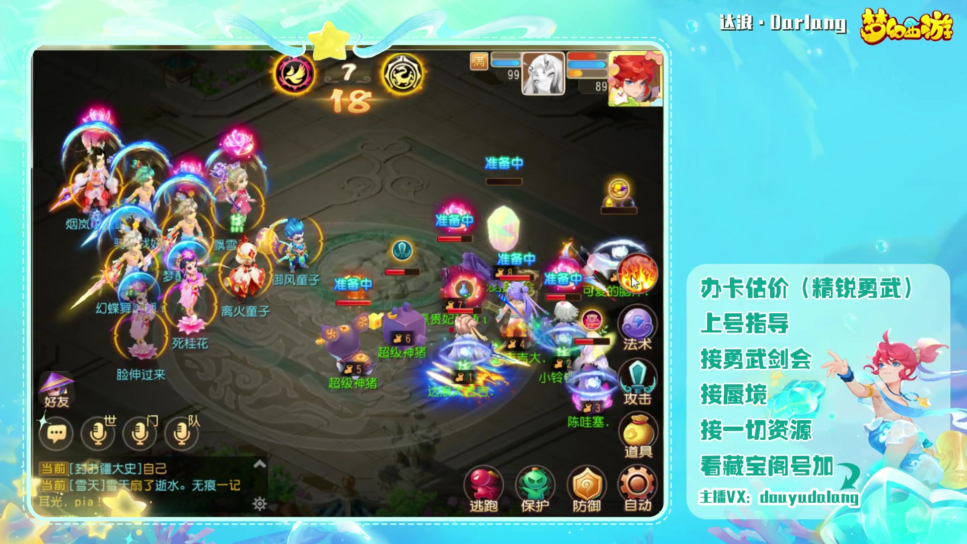 【2023-10-01 13点场】霹雳达浪娃：达浪：打会剑会！