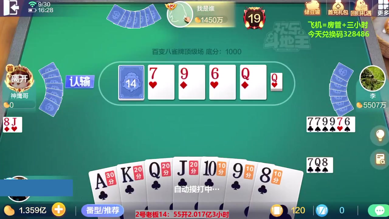 【2023-09-30 15点场】灬幸之斗地主灬：中秋快乐！双龙追梦有位置！