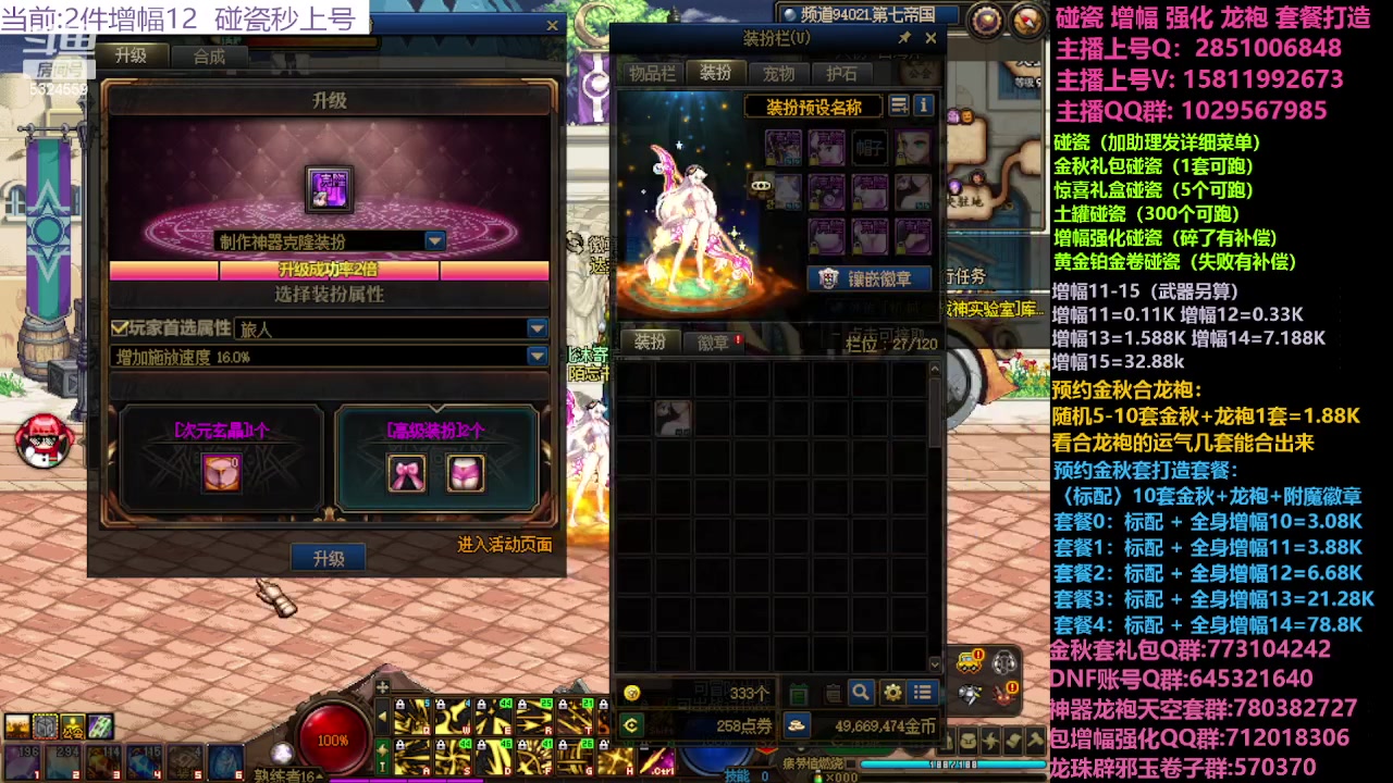 【2023-10-01 16点场】DNF木叶剑心：金秋碰瓷增幅强化龙袍毕业打造