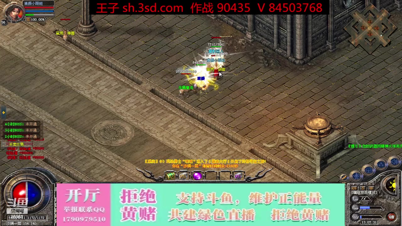 【2023-10-01 12点场】主播温州炮哥：神话合击星王+3