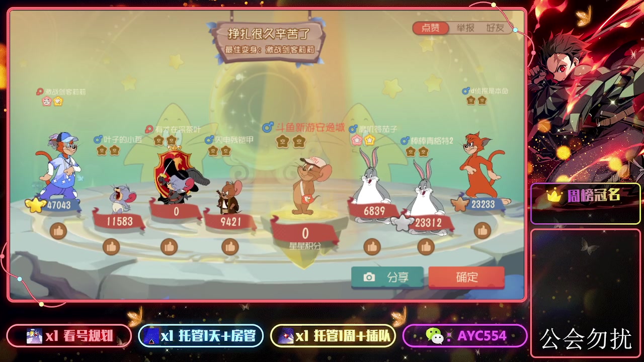 【2023-10-01 07点场】安逸城GG：【猫和老鼠】杰瑞来到龙宫