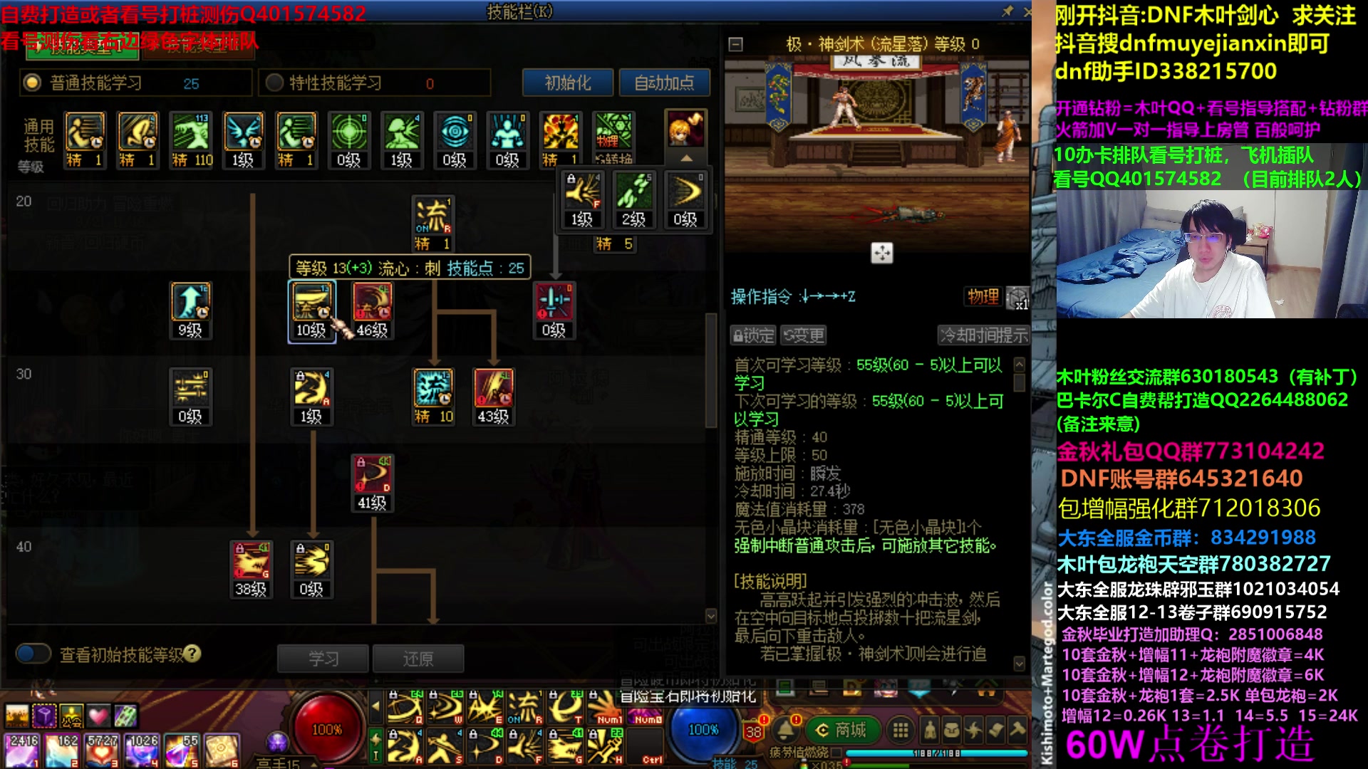 【2023-10-01 00点场】DNF木叶剑心：木叶:假期快乐 搞起搞起 打团看号噩梦