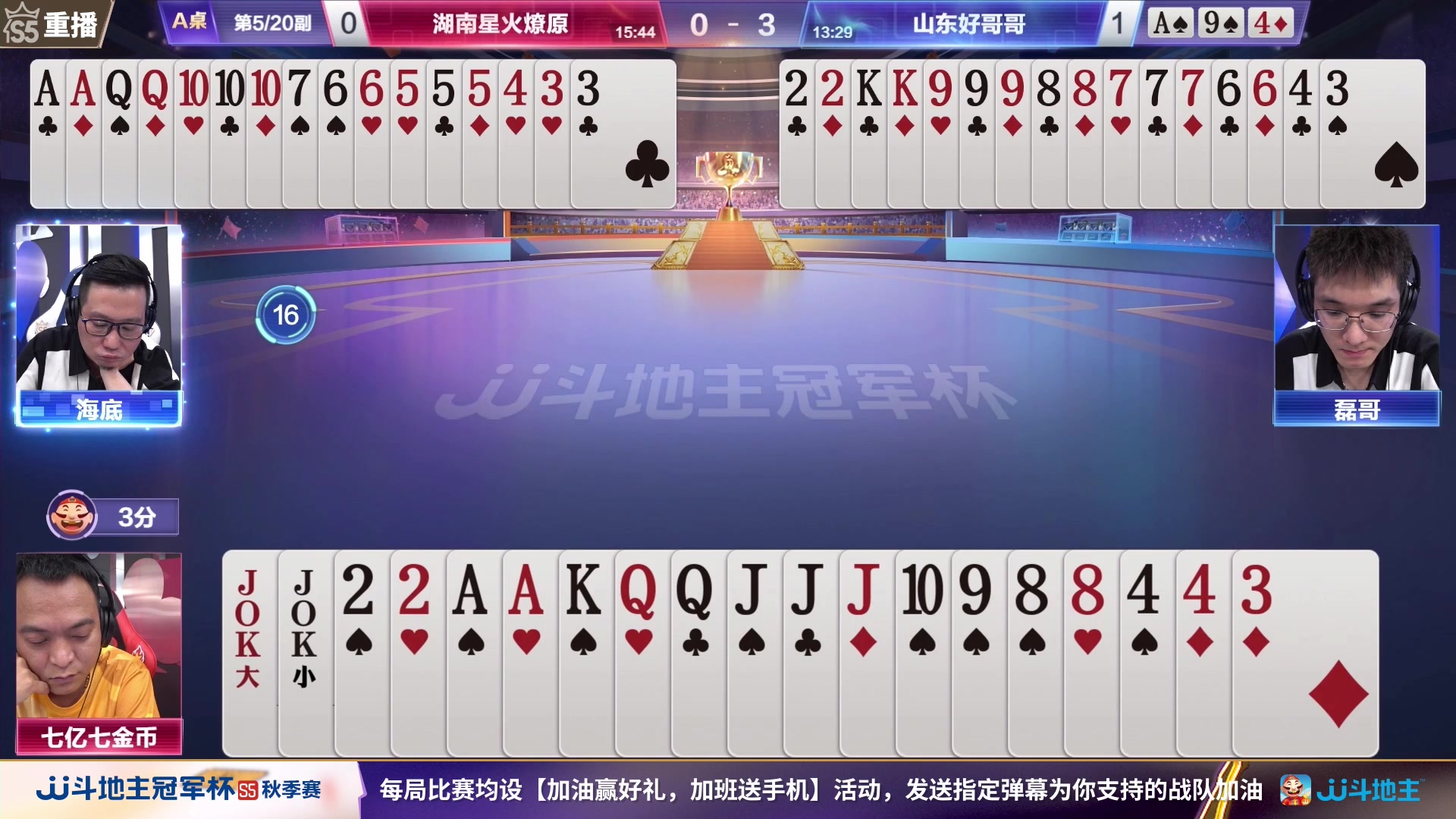 【2023-10-01 07点场】JJ斗地主官方：10月9日星火燎原VS清徐学栋