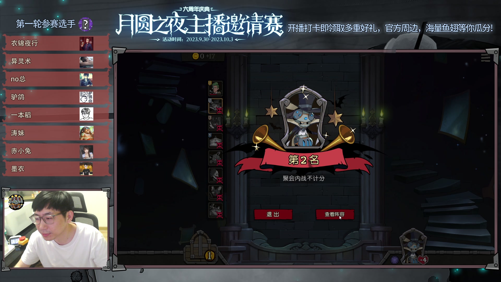 【2023-10-01 19点场】一本稻：稻：月圆邀请赛✌️