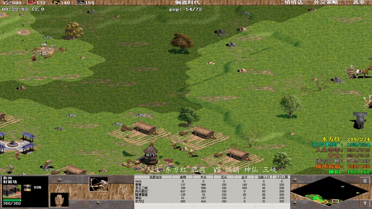 人生 东方红 肥肉 1 VS 3 搞搞 神仙 三峡