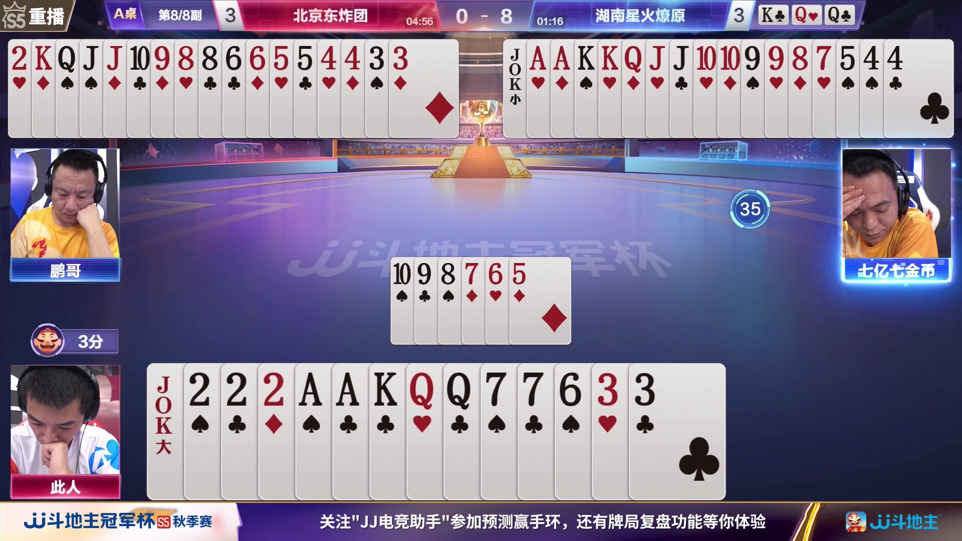 【2023-10-01 15点场】JJ斗地主官方：10月9日星火燎原VS清徐学栋