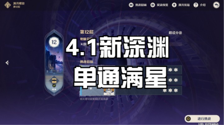 【4.1新深渊】单通满星