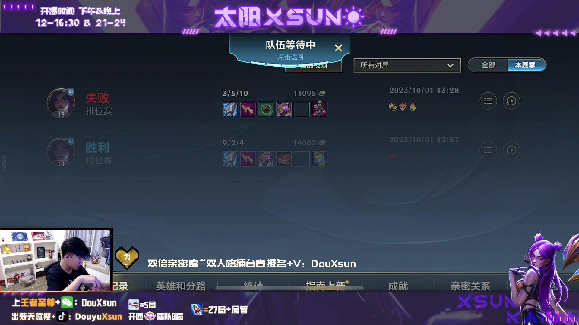【2023-10-01 13点场】太阳Xsun：☀国1卡莎,双人路擂台赛报名中~