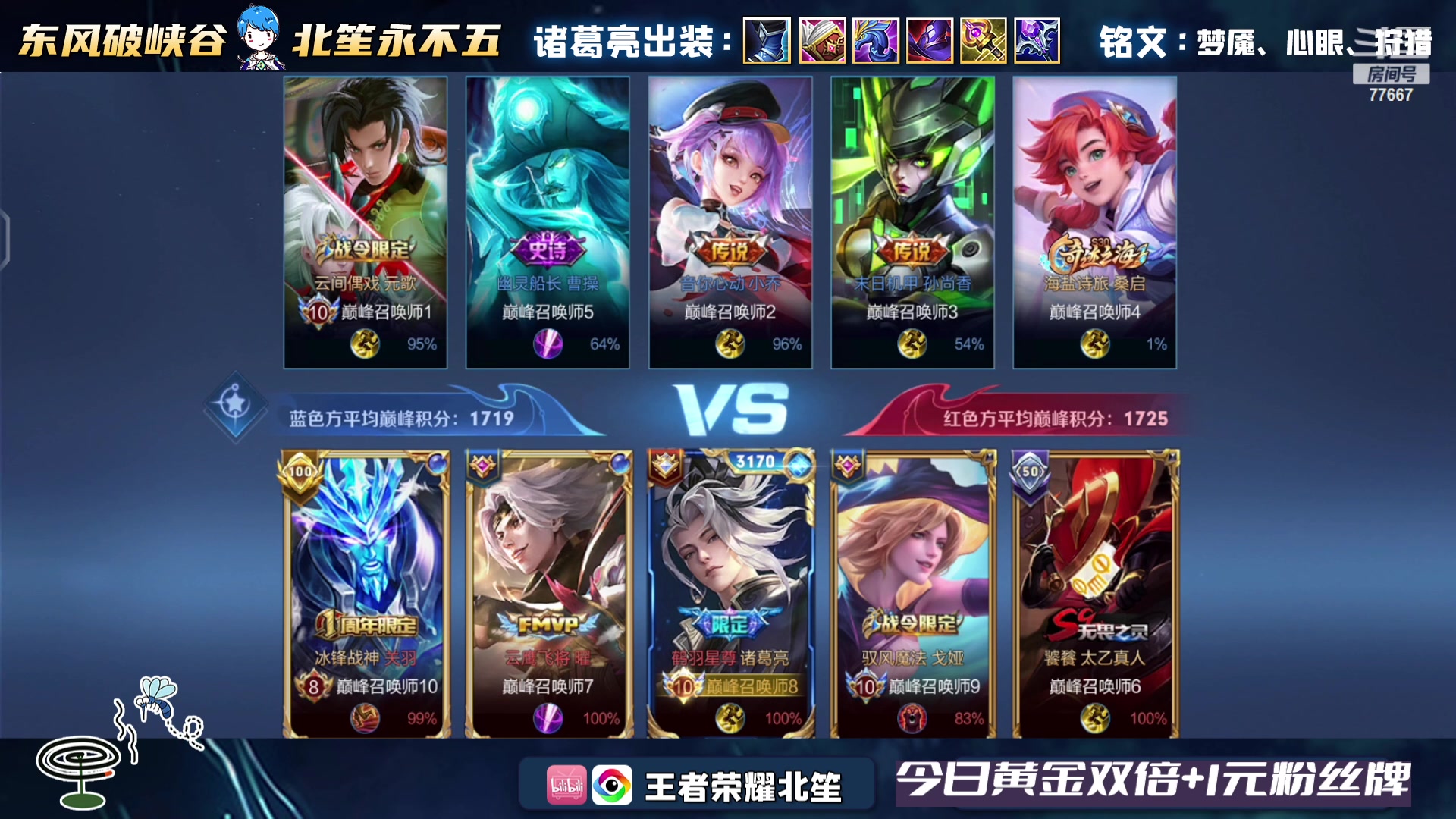 【2023-10-01 22点场】北笙：快乐巅峰赛~~~冲鸭！