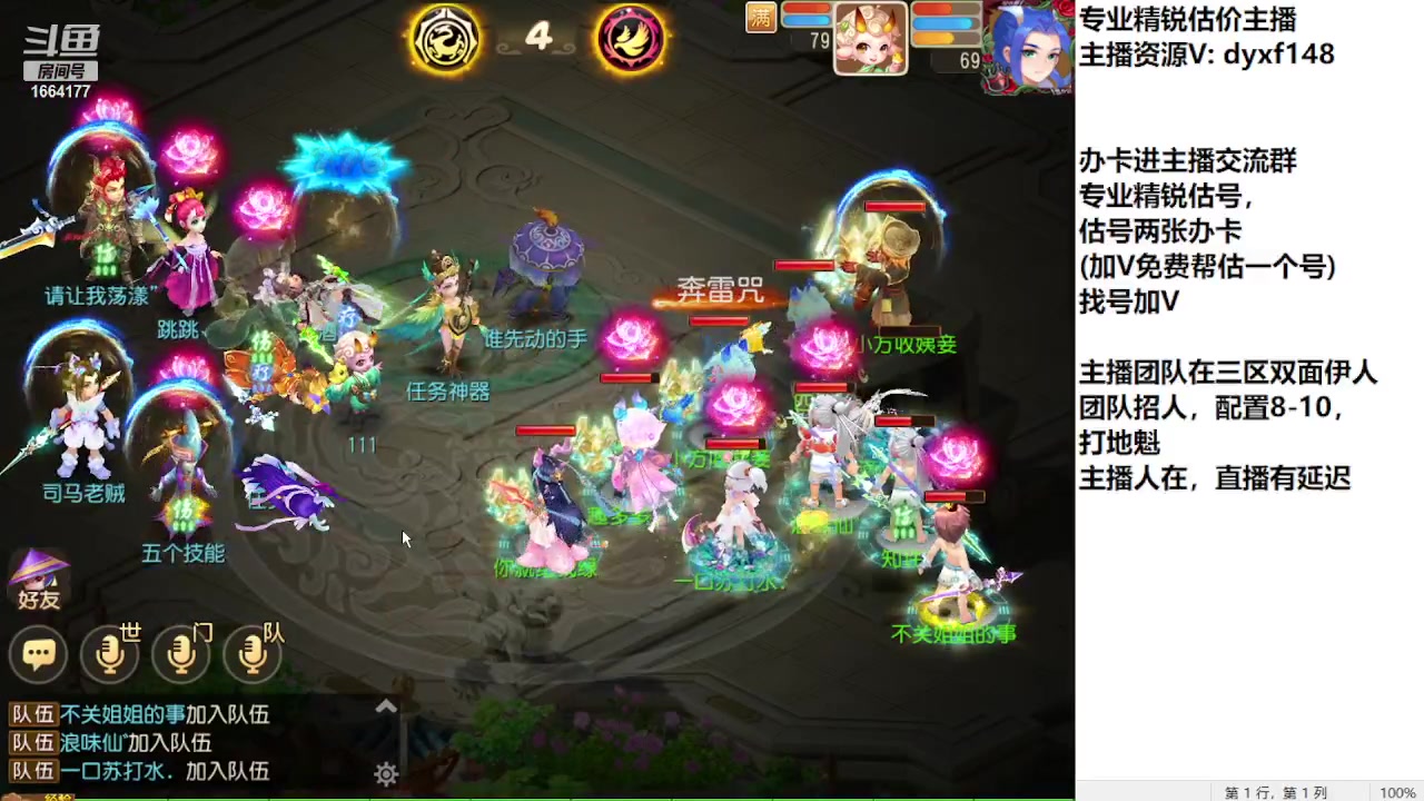 【2023-10-01 15点场】我叫小小小方：专业精锐找号估号帮看号