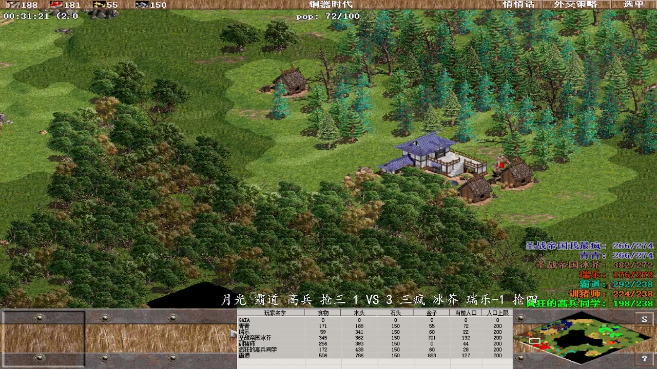 月光 霸道 高兵 抢三 1 VS 4 三疯 冰芥 瑞乐-1 抢四