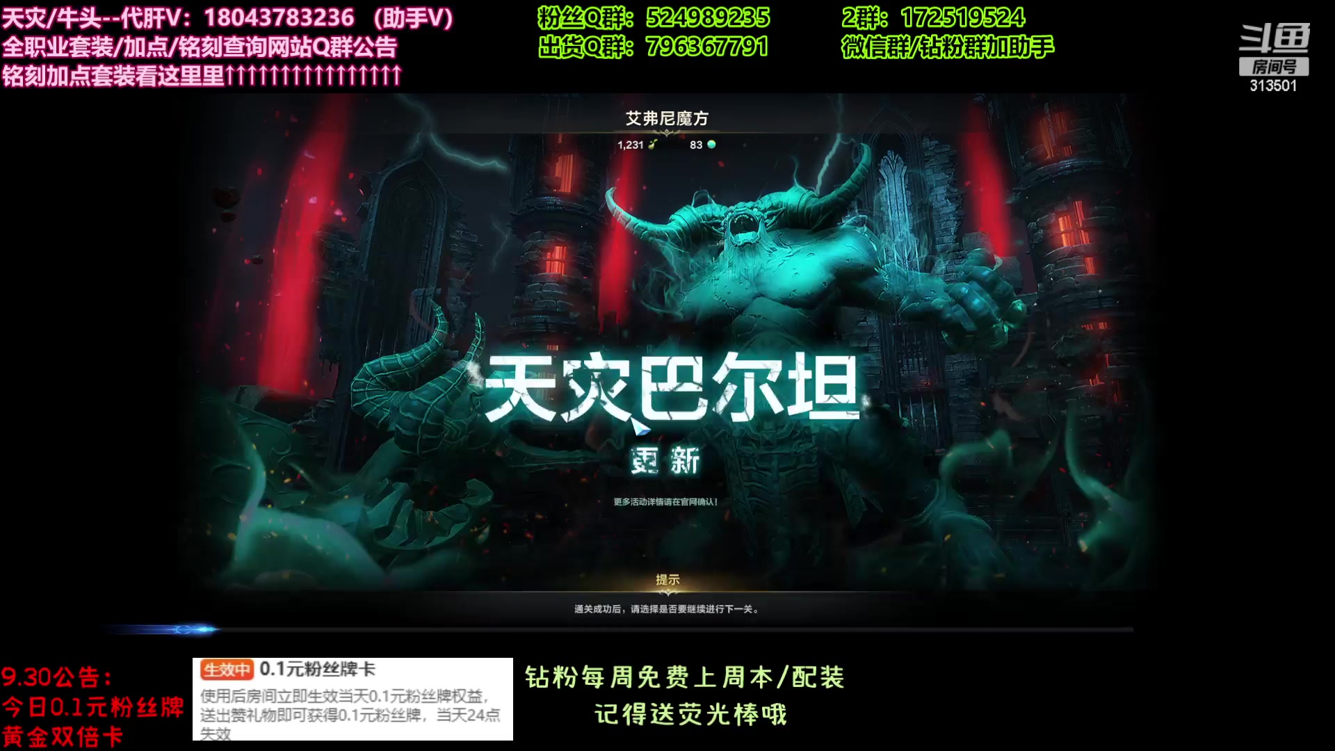 【2023-9-30 17点场】313501丶Boss:国服第一鹰眼：双倍+0.1元粉丝牌哦
