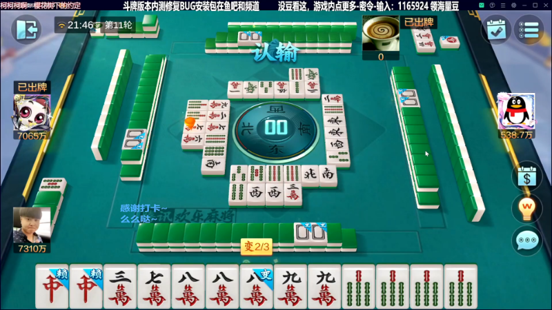 【欢乐麻将】靓旭的精彩时刻 20231001 08点场