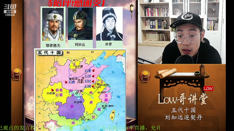 我在斗鱼看都说我名字很LOW直播人文社科