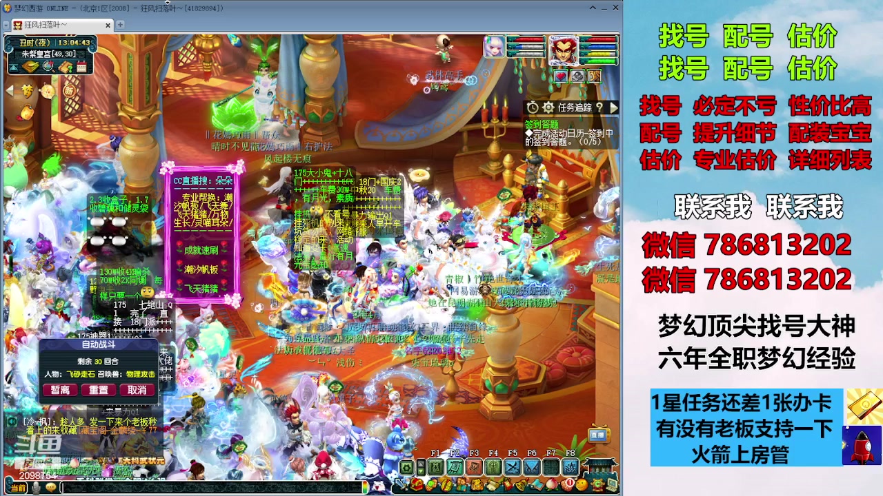 【2023-10-01 12点场】来自1995：找号主播。估号配号就是专业