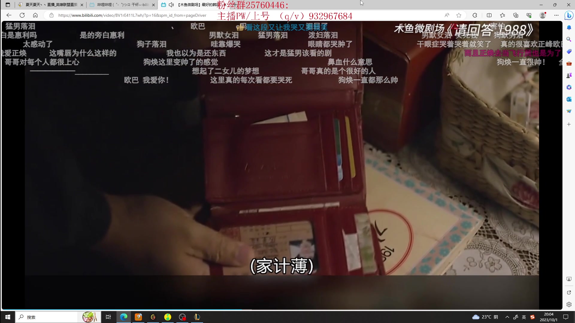 【2023-10-01 19点场】夏天夏天丶丶：祝大家天天开心，事事如意