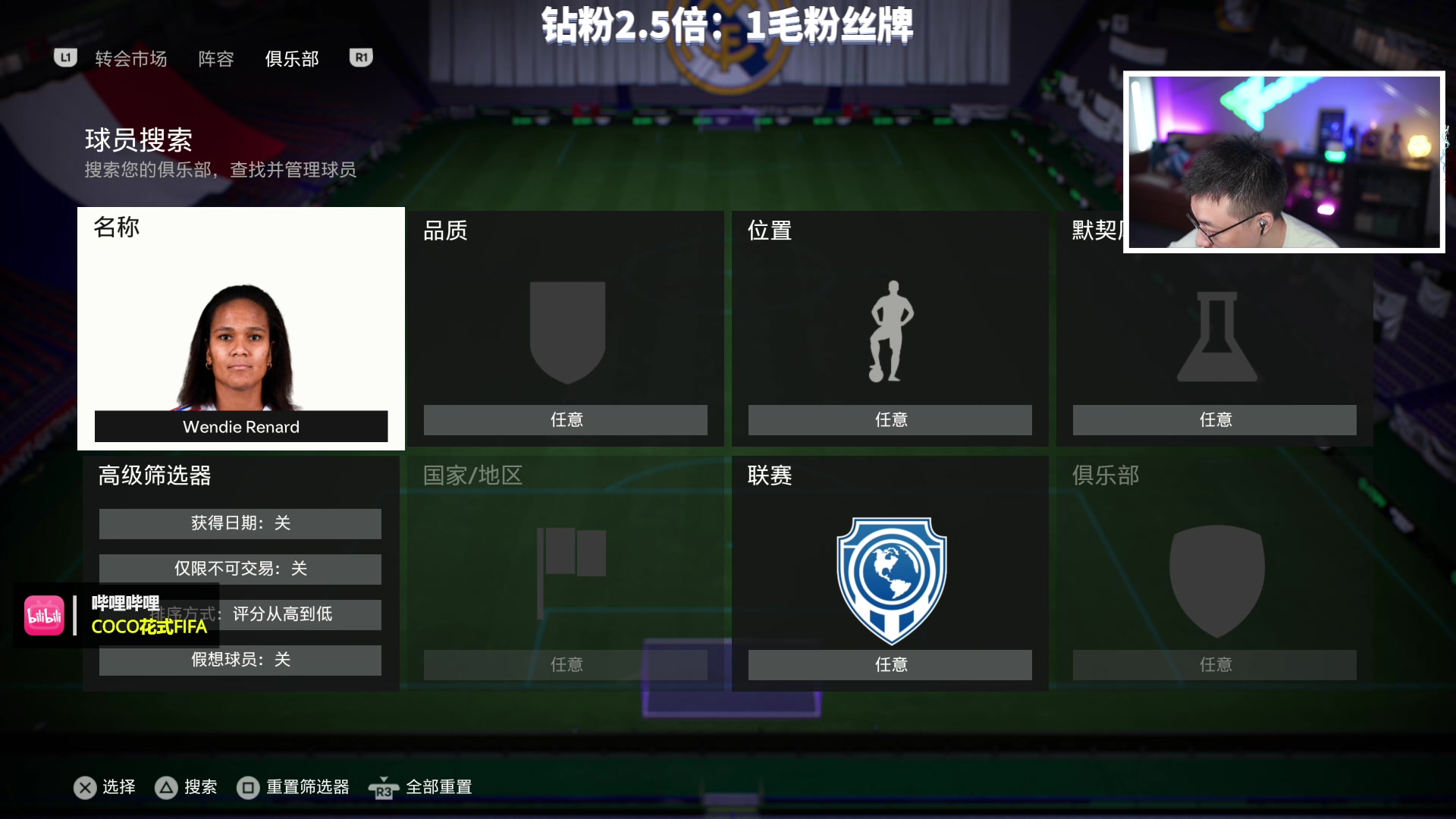 【2023-10-01 17点场】COCO花式FIFA：钻粉2.5倍：先测库杜斯再零氪上D4
