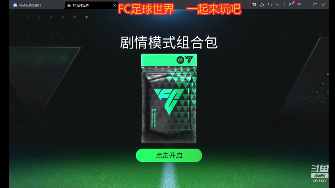 【2023-10-01 09点场】京城丶无羁：FC足球世界一起再战绿茵