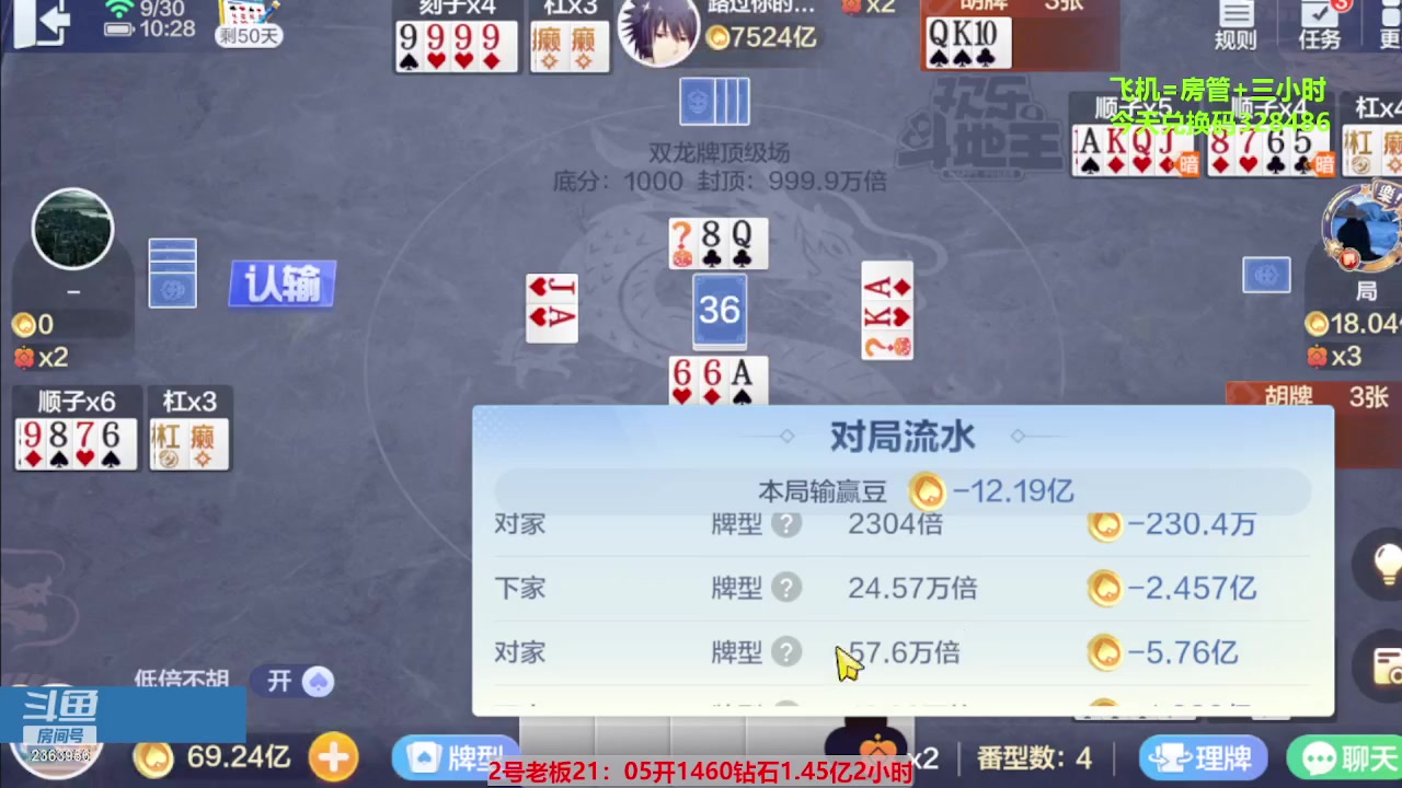 【2023-09-30 09点场】灬幸之斗地主灬：中秋快乐！双龙追梦有位置！