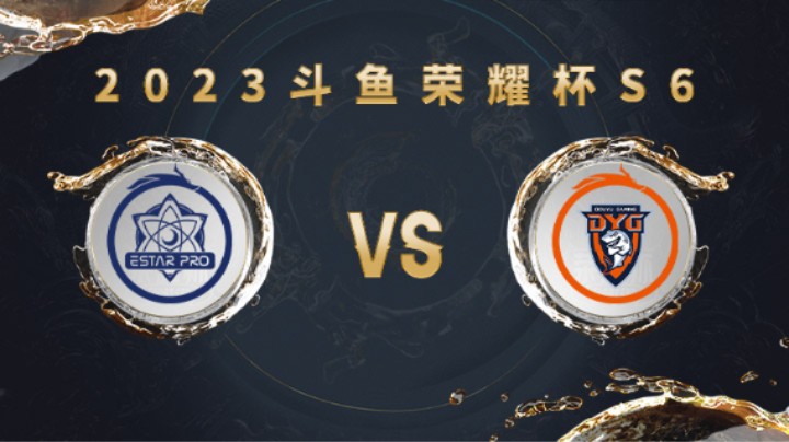 ES VS DYG 第一局