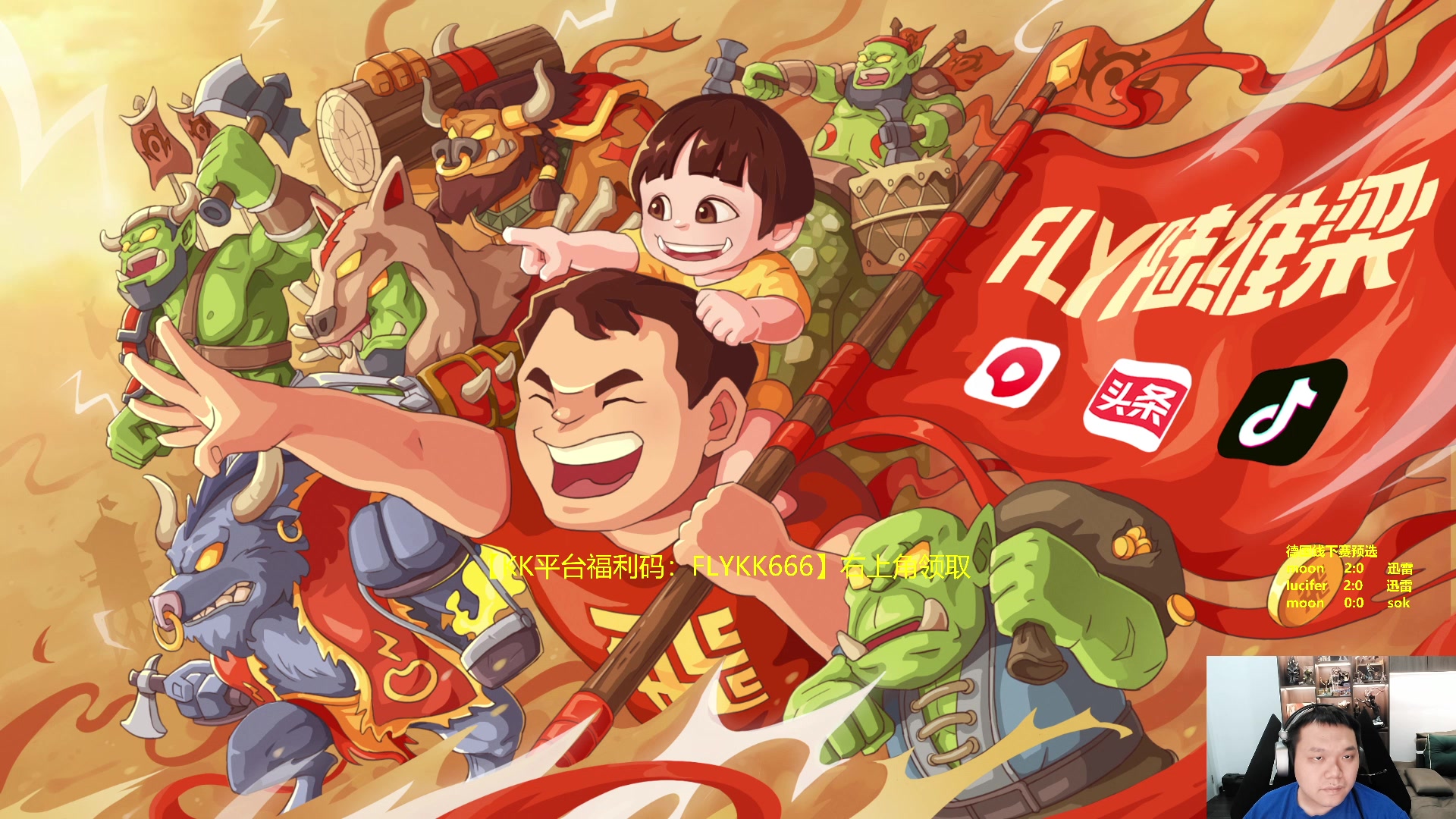 【2023-10-01 19点场】Flygogogogo：（录像）科多杯~~结束后4V4