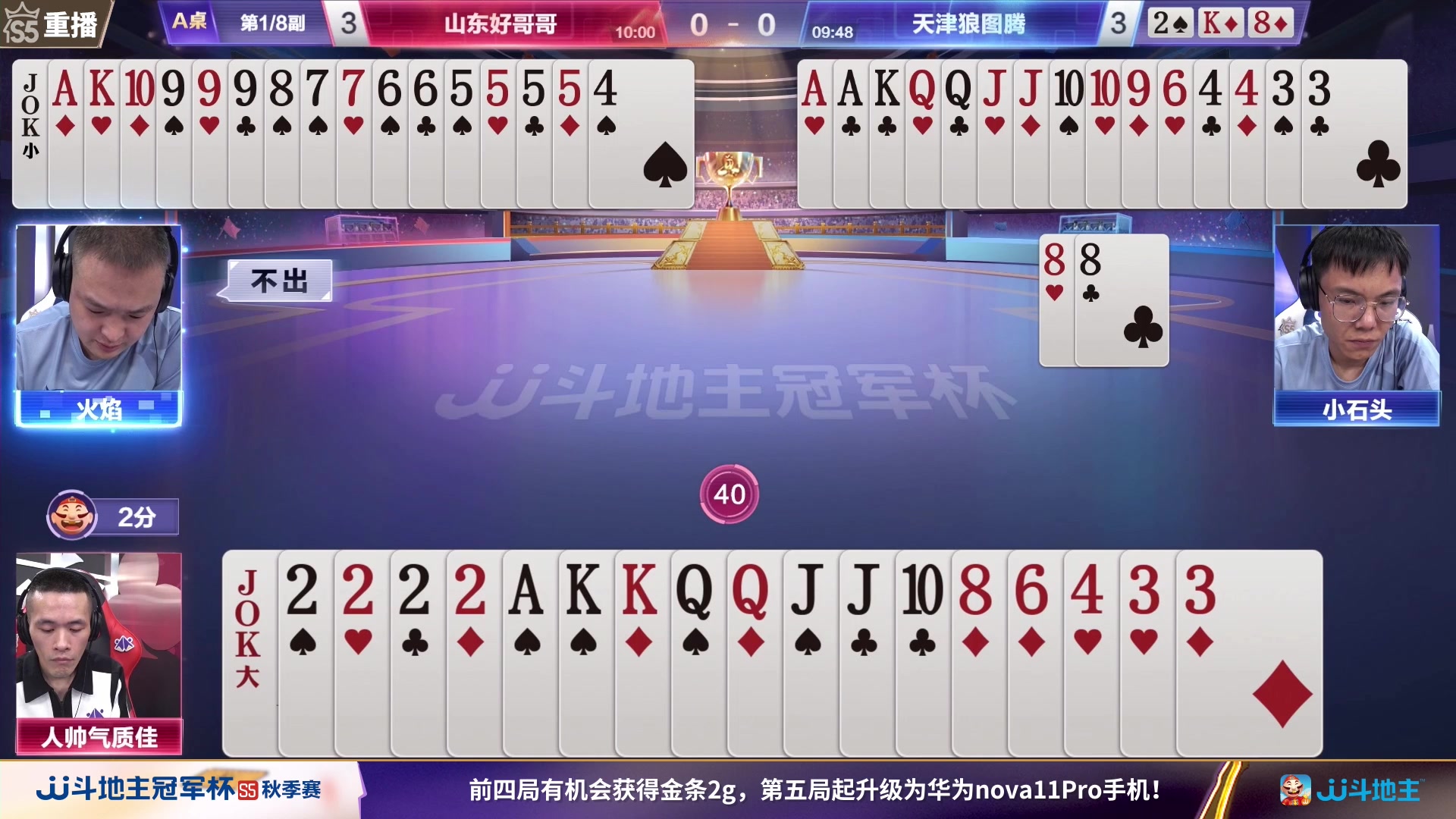 【2023-09-30 23点场】JJ斗地主官方：10月9日星火燎原VS清徐学栋