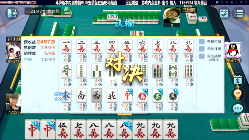 【欢乐麻将】靓旭的精彩时刻 20231001 08点场