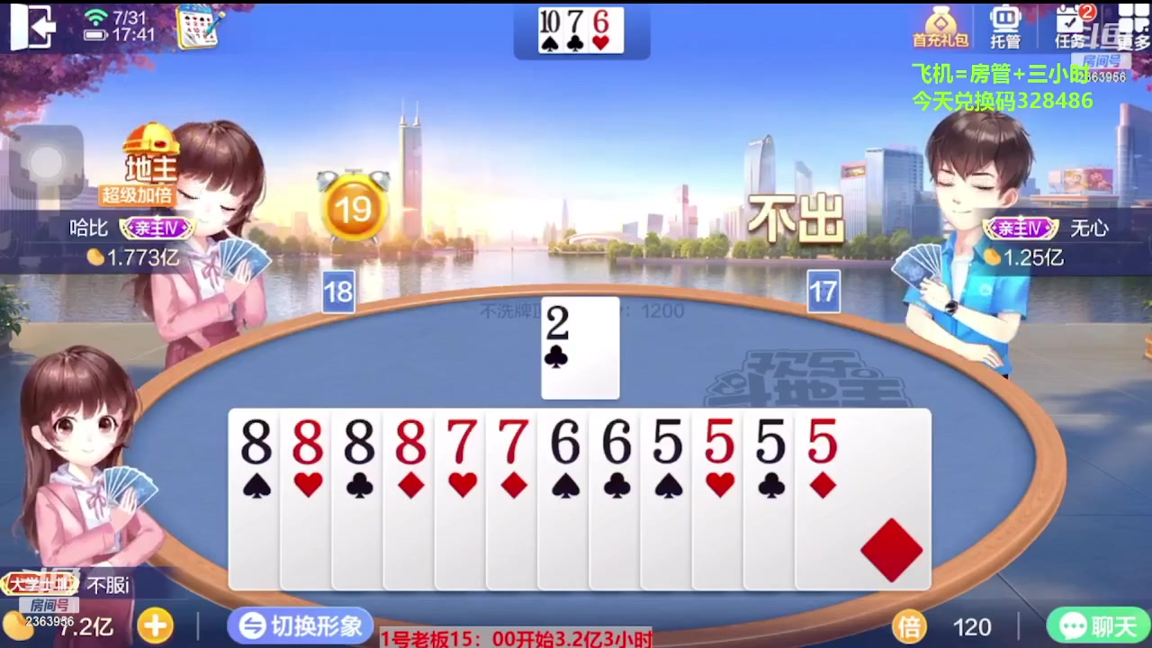 【2023-10-01 01点场】灬幸之斗地主灬：国庆快乐！双龙追梦有位置！