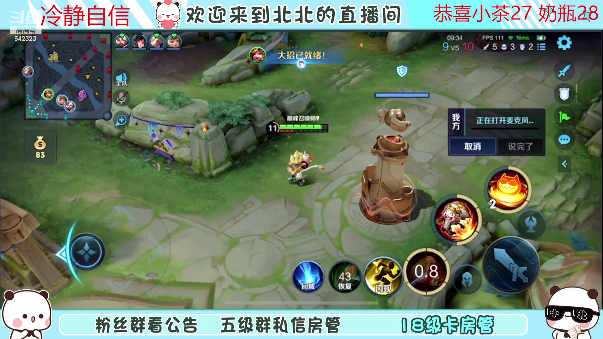 【2023-09-28 15点场】小笨蛋北北：(122段中路)0.1元粉丝牌