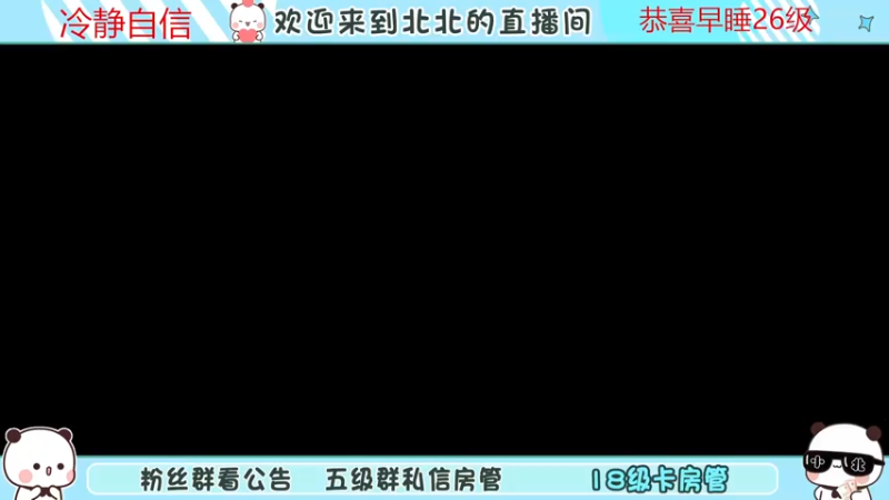 【2023-09-27 00点场】小笨蛋北北：(122段中路)0.1元粉丝牌