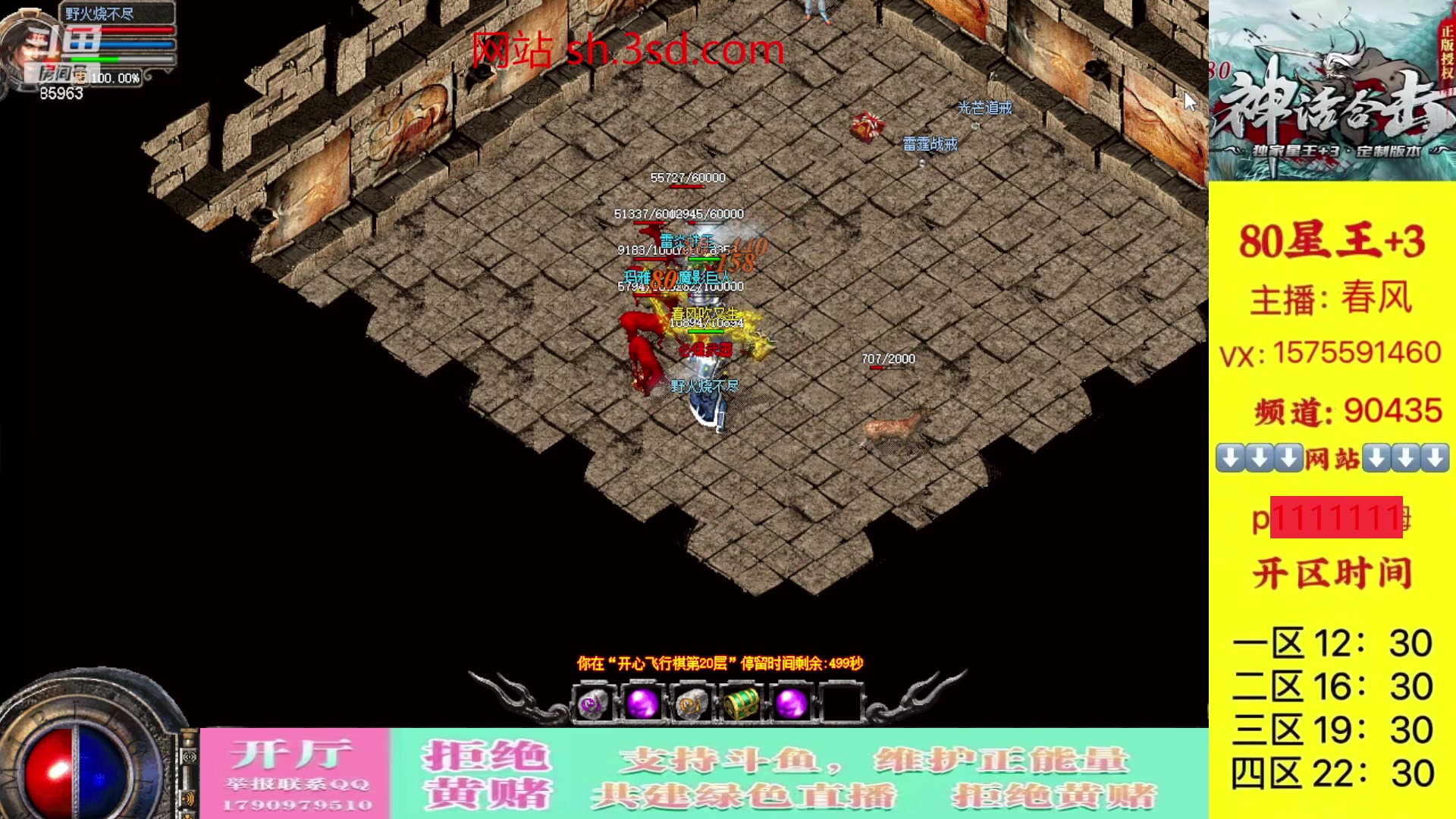 【2023-10-01 18点场】主播温州炮哥：神话合击星王+3