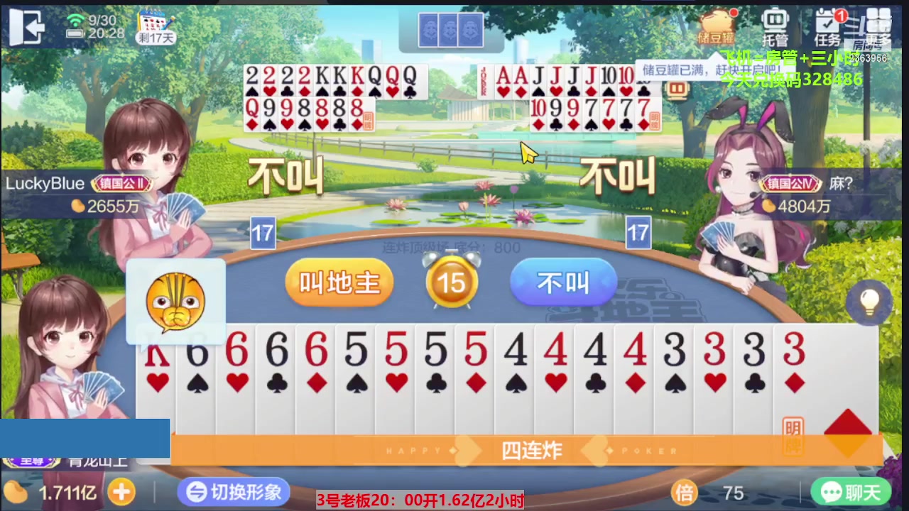 【2023-09-30 19点场】灬幸之斗地主灬：中秋快乐！双龙追梦有位置！