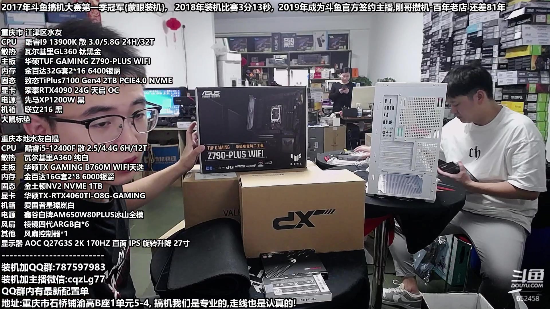 【2023-10-01 10点场】重庆刚哥金牌装机店：重庆刚哥 配电脑 国庆活动开始了