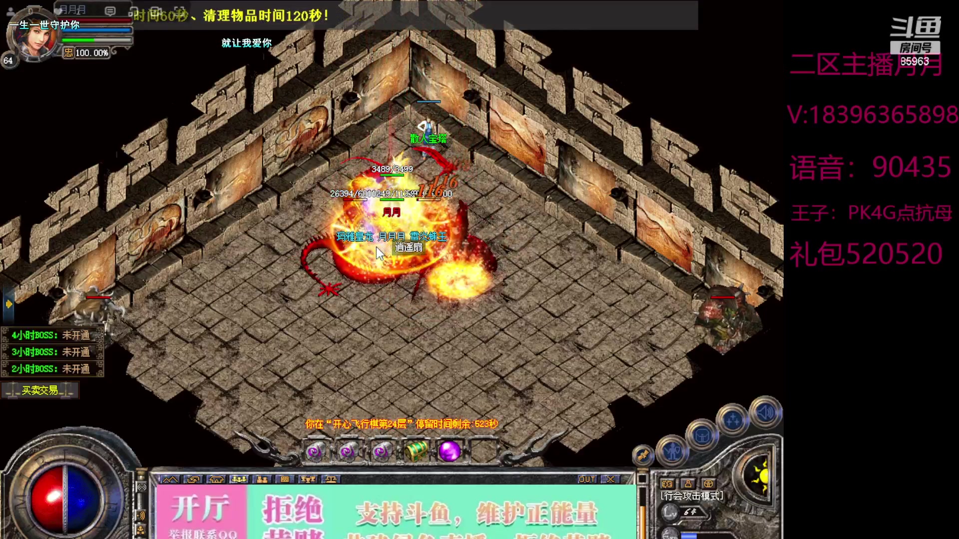 【2023-10-01 14点场】主播温州炮哥：神话合击星王+3