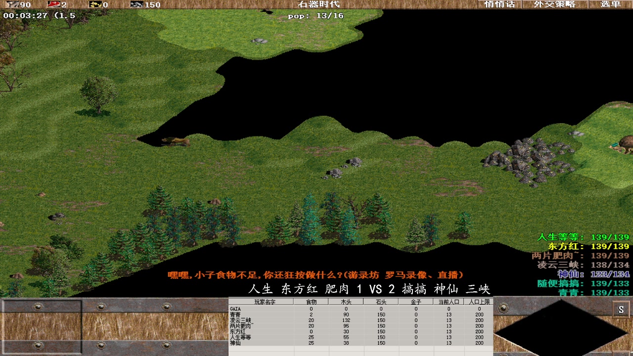 人生 东方红 肥肉 1 VS 3 搞搞 神仙 三峡