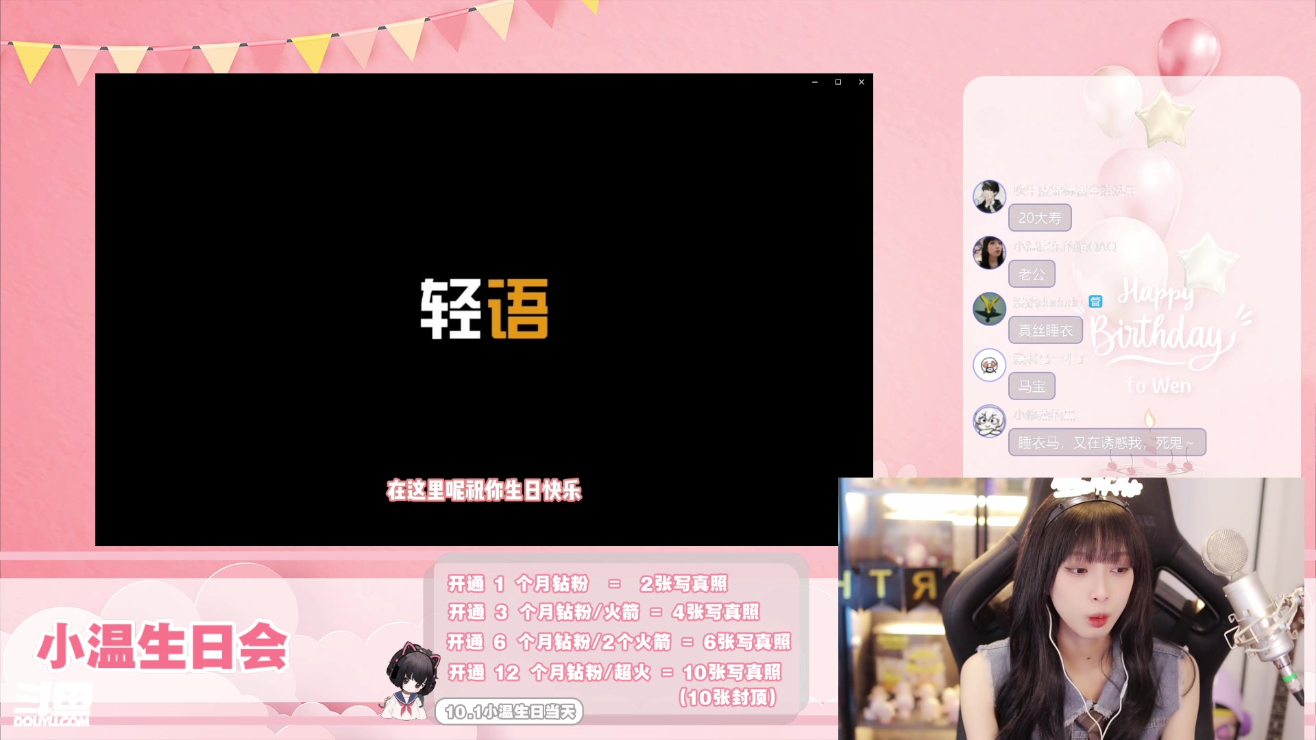 【2023-10-01 16点场】小溫dududu：【小奶团】10月1生日会～