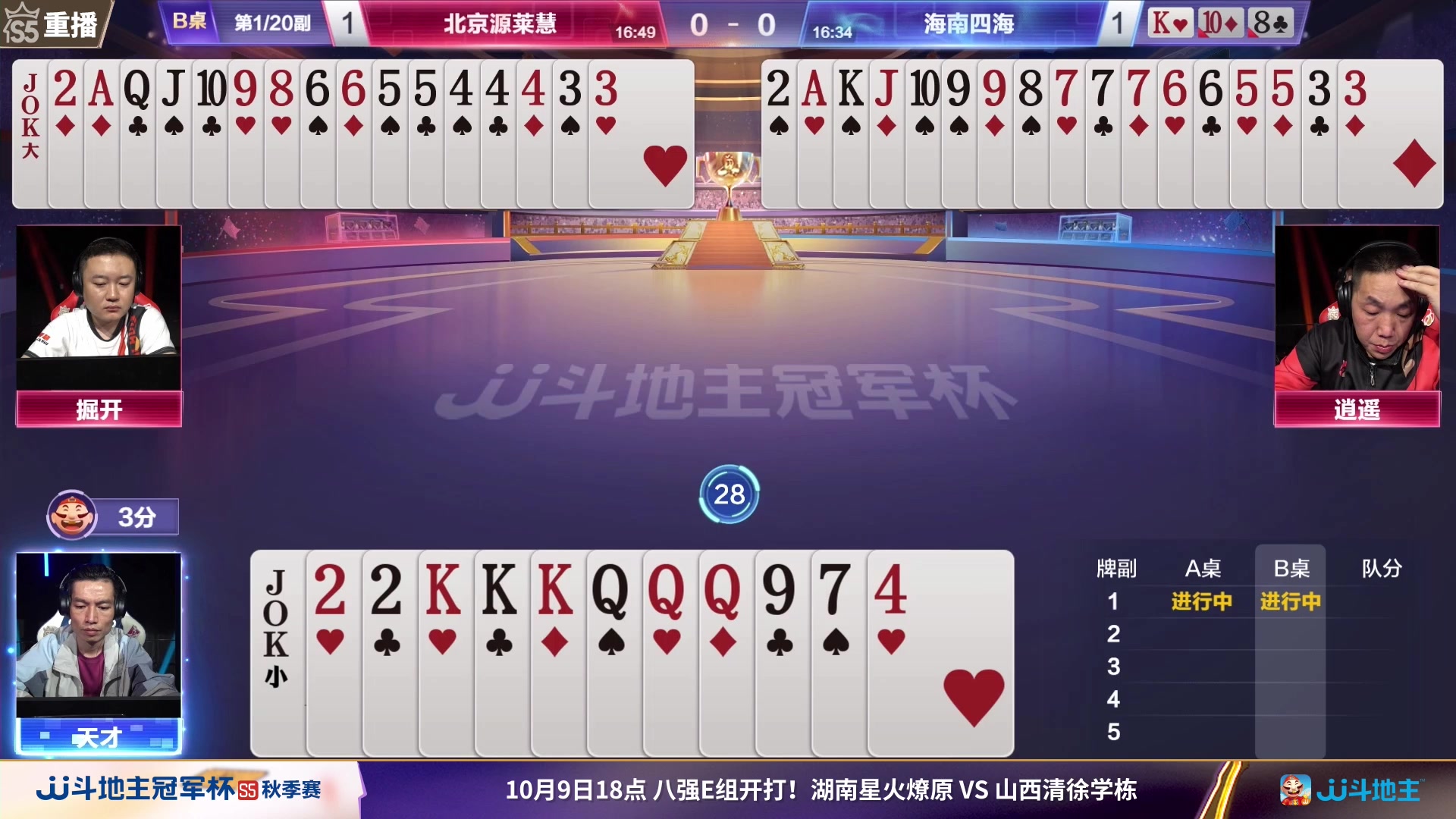 【2023-10-02 11点场】JJ斗地主官方：10月9日星火燎原VS清徐学栋