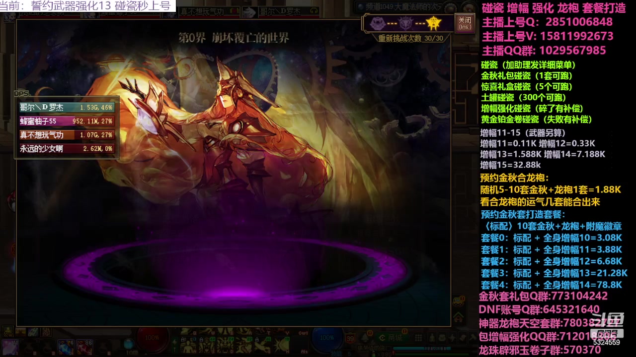 【2023-10-02 17点场】DNF木叶剑心：金秋碰瓷 增幅强化龙袍打造套餐