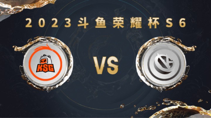 KSG VS VG 第一局