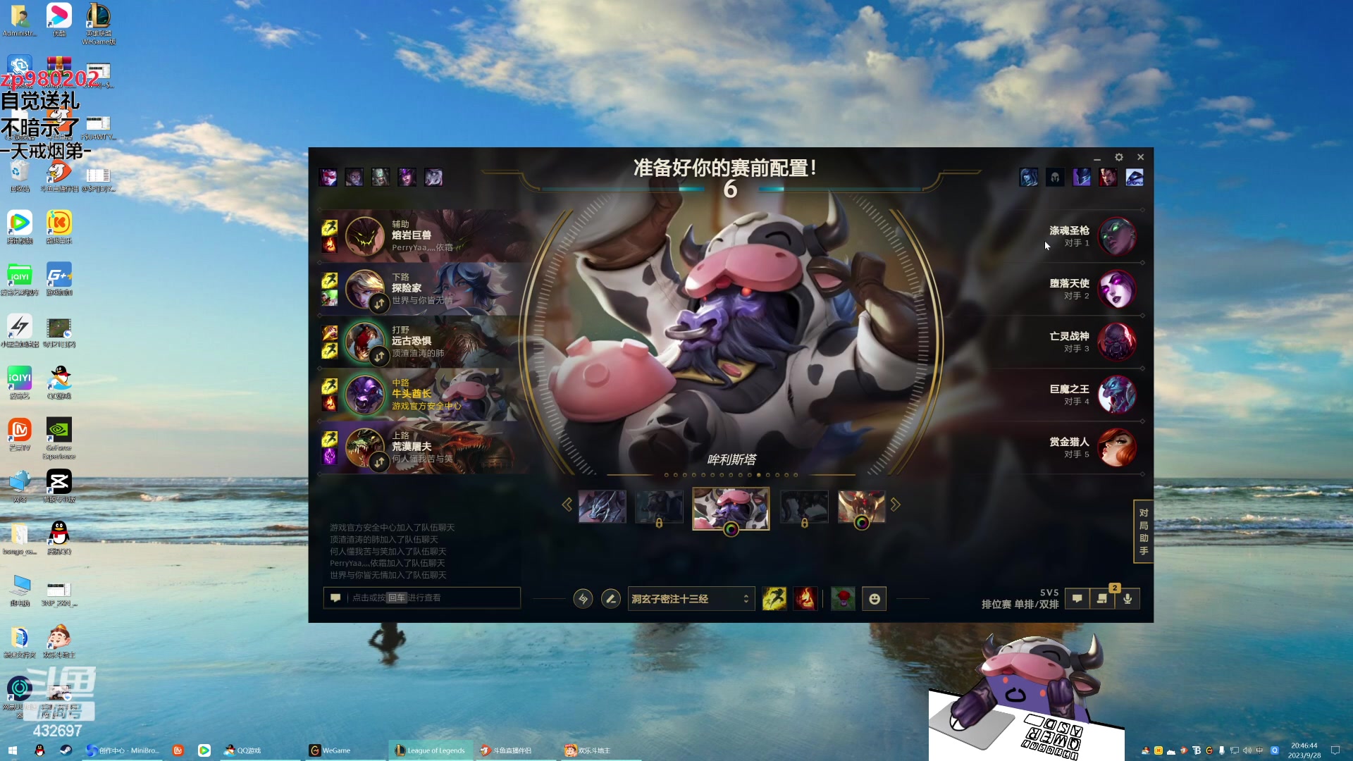 【2023-09-28 20点场】神牛教丶教主：中单牛头，核弹牛头wq瞬秒