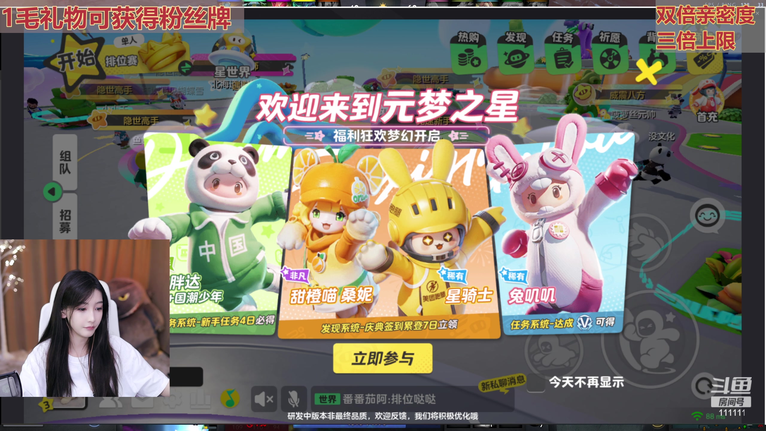 【2023-10-02 18点场】叶知秋Vanessa：元梦之星预约开启 .