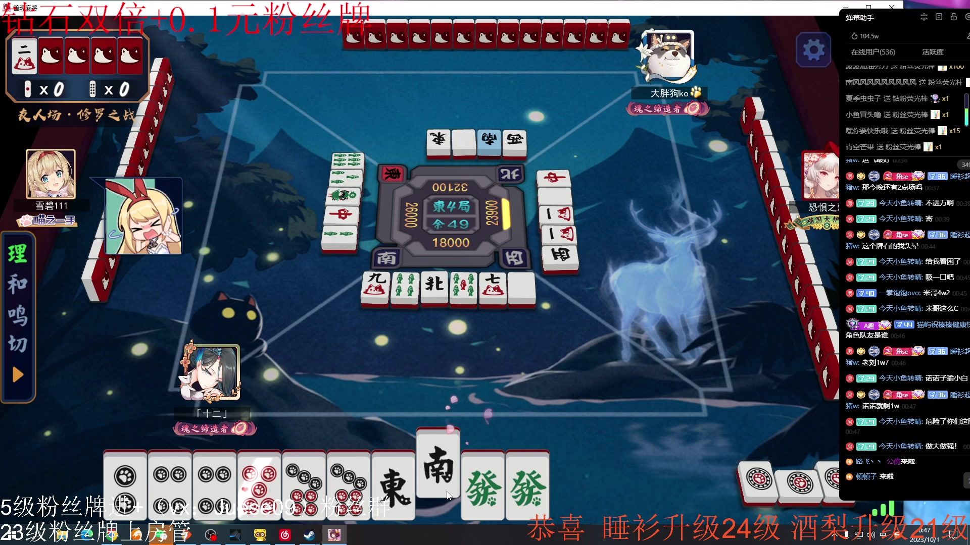 【2023-10-01 00点场】小角色ovo：（钻石双倍+0.1元粉丝牌）国庆快乐！