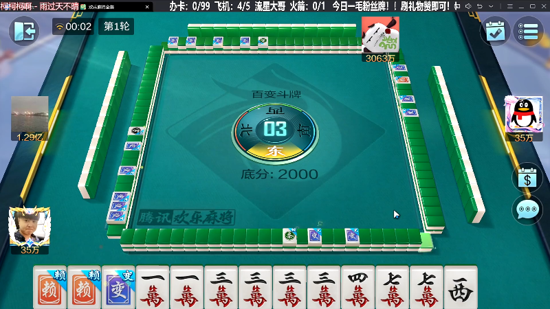 我在斗鱼看靓旭直播欢乐麻将