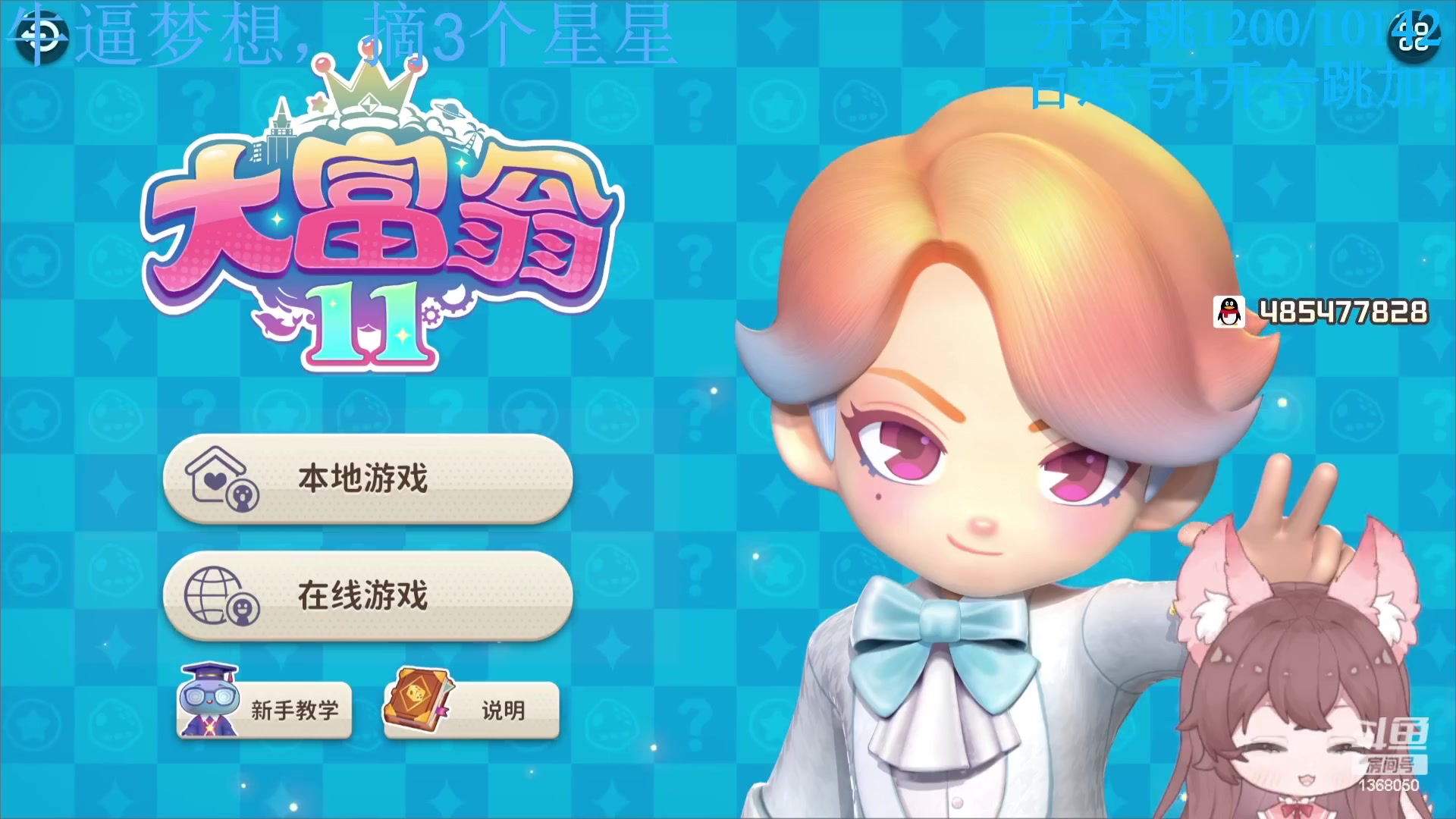 【2023-10-01 23点场】地表最强狸仔仔哟：【钻石双倍+0.1元粉丝牌】努力摘星星！